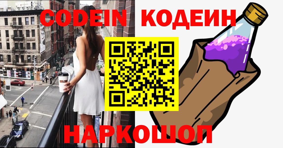 Кольчугино  Codein Purple Drank  Вход с VPN 