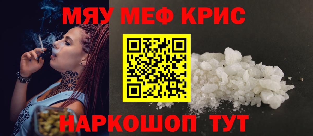 МЯУ-МЯУ 4 MMC  Меф  Вход с VPN  МЕФ  МЯУ-МЯУ мука  Кольчугино 
