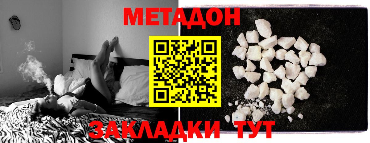 МЕТАДОН methadone  Вход с VPN  Кольчугино  Метадон кристалл 
